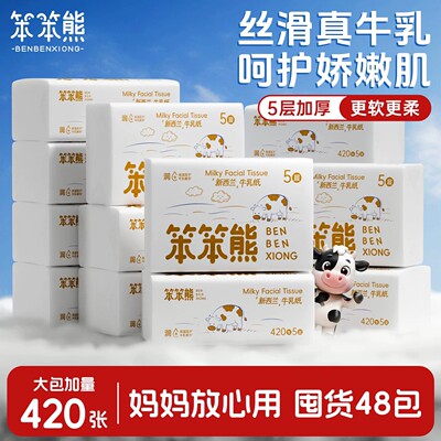 笨笨熊420张大包云柔巾整箱
