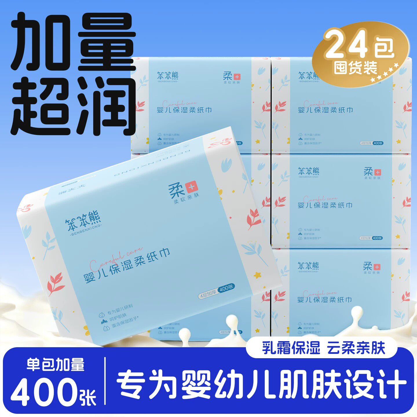 笨笨熊400张云柔乳霜纸图片