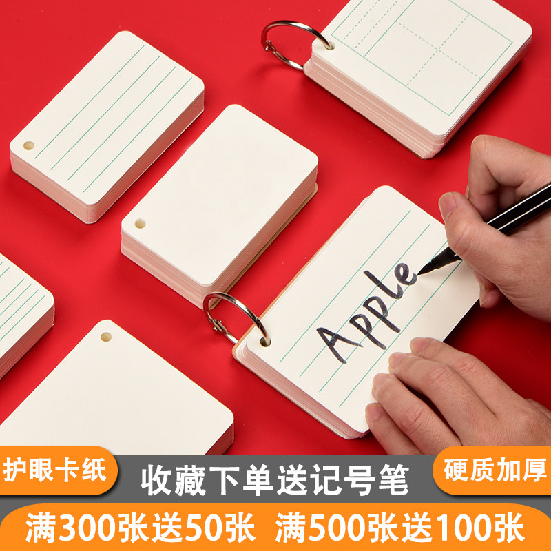 英语单字卡片空白卡片纸硬质手写小学生拼音田字格自制识字卡四线