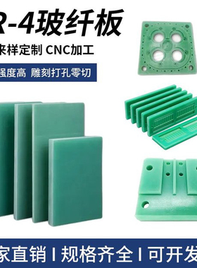 进口FR4玻纤板加工耐高温玻璃纤维板3240环氧树脂板棒CNC加工定制