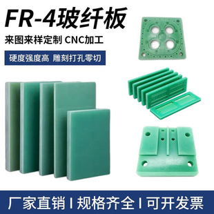 进口FR4玻纤板加工耐高温玻璃纤维板3240环氧树脂板棒CNC加工定制