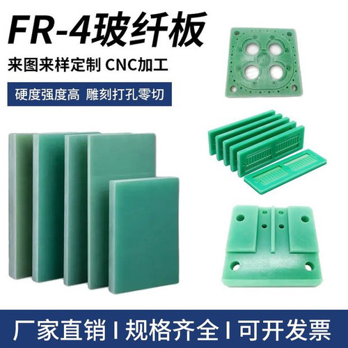 进口FR4玻纤板加工耐高温玻璃纤维板3240环氧树脂板棒CNC加工定制