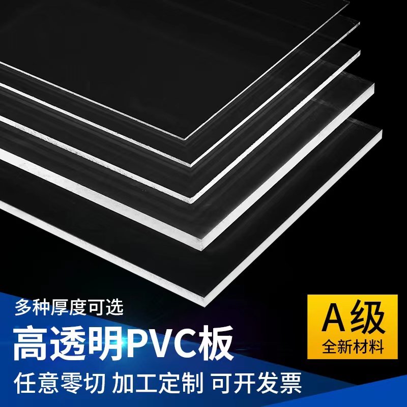 pvc板高透明塑料板硬板材有机玻璃板隔板胶板pc耐力板5mm加工定制图片