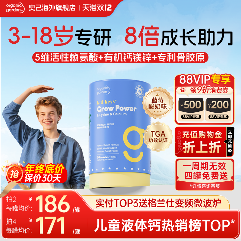 OG奥己小蓝钙儿童赖氨酸钙镁锌