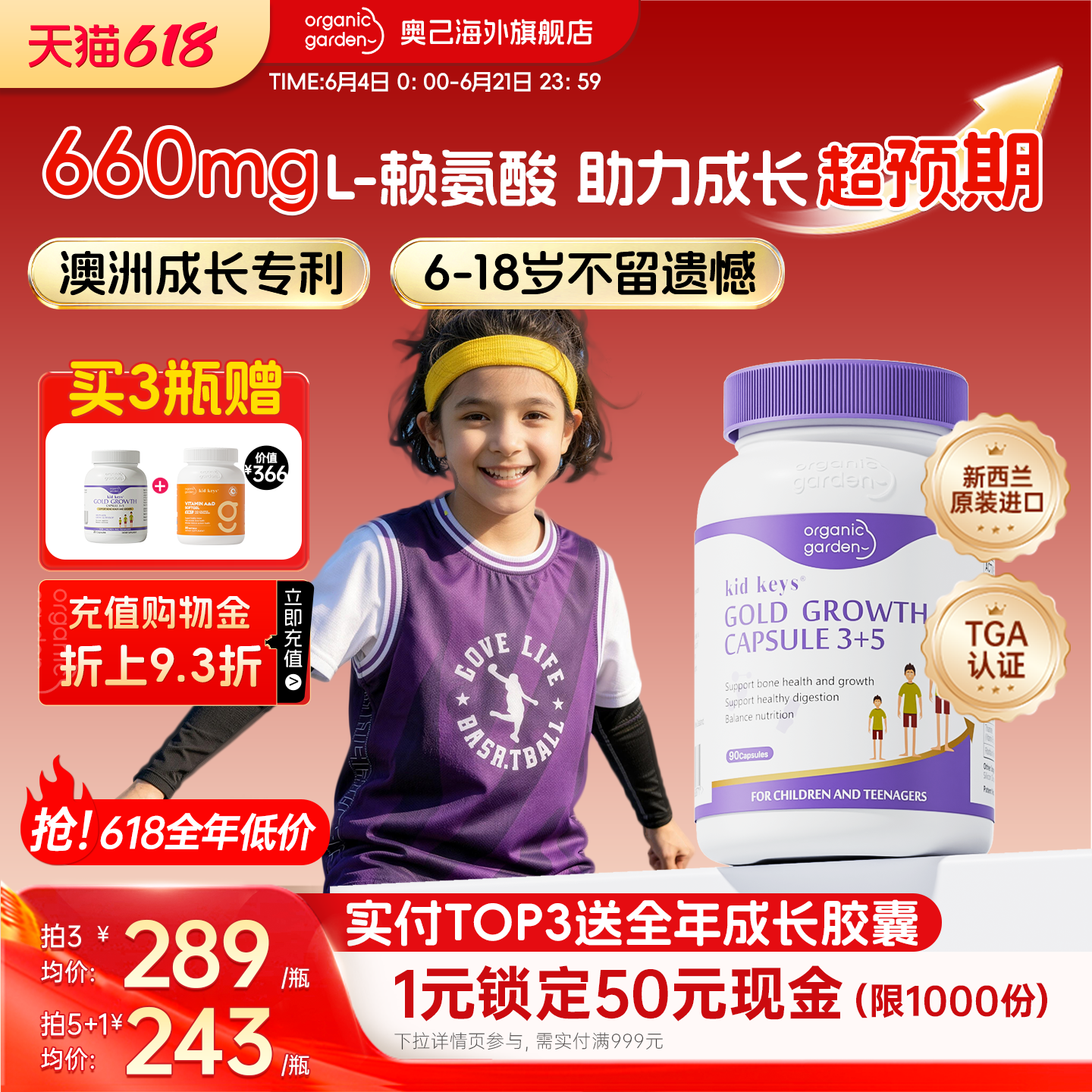 OG奥己赖氨酸成长胶囊官方旗舰店青少年生长素钙片儿童补钙镁铁锌