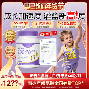 【超级年货节】奥己赖氨酸成长胶囊钙镁锌助力生长素