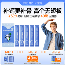 OG奥己小蓝钙赖氨酸液体钙儿童青少年生长素补钙镁锌试用装5条/盒