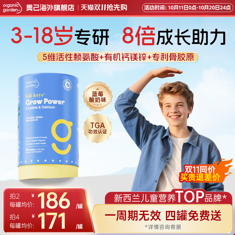 OG奥己小蓝钙青少年赖氨酸钙镁锌儿童液体钙3~18岁生长素助力补钙