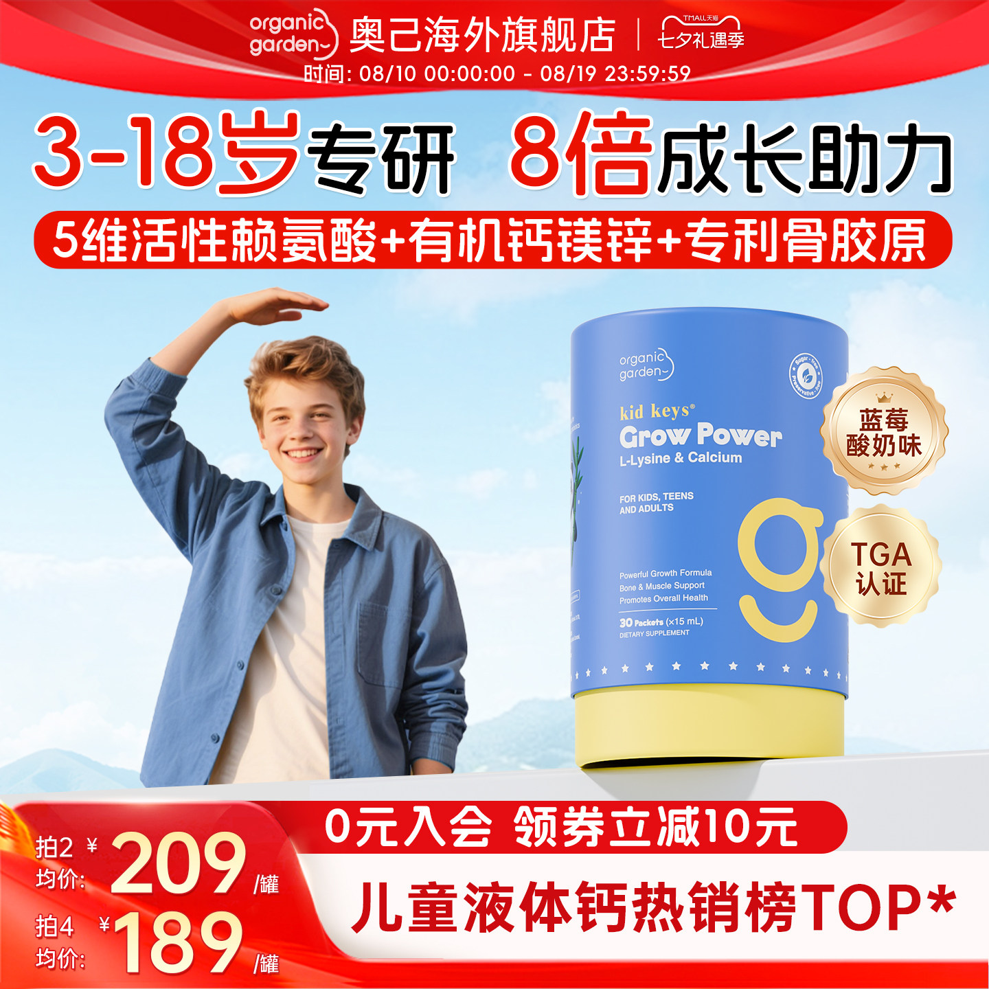 OG奥己小蓝钙赖氨酸液体钙儿童成长钙青少年生长素补钙镁锌3岁+