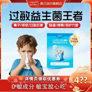 【奥己超值年货节！】OG奥己亲贝卫士儿童舒鼻益生菌婴幼儿调理