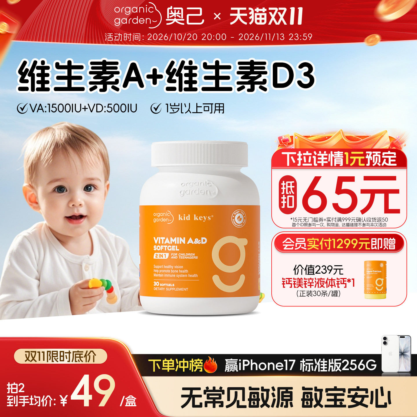 【天猫U先】OG奥己一岁以上儿童维生素ad补充果蔬AD软胶囊30粒/瓶