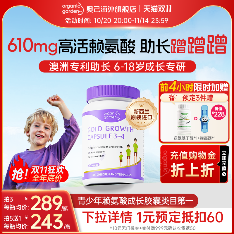 OG奥己赖氨酸长胶囊青少年钙镁锌
