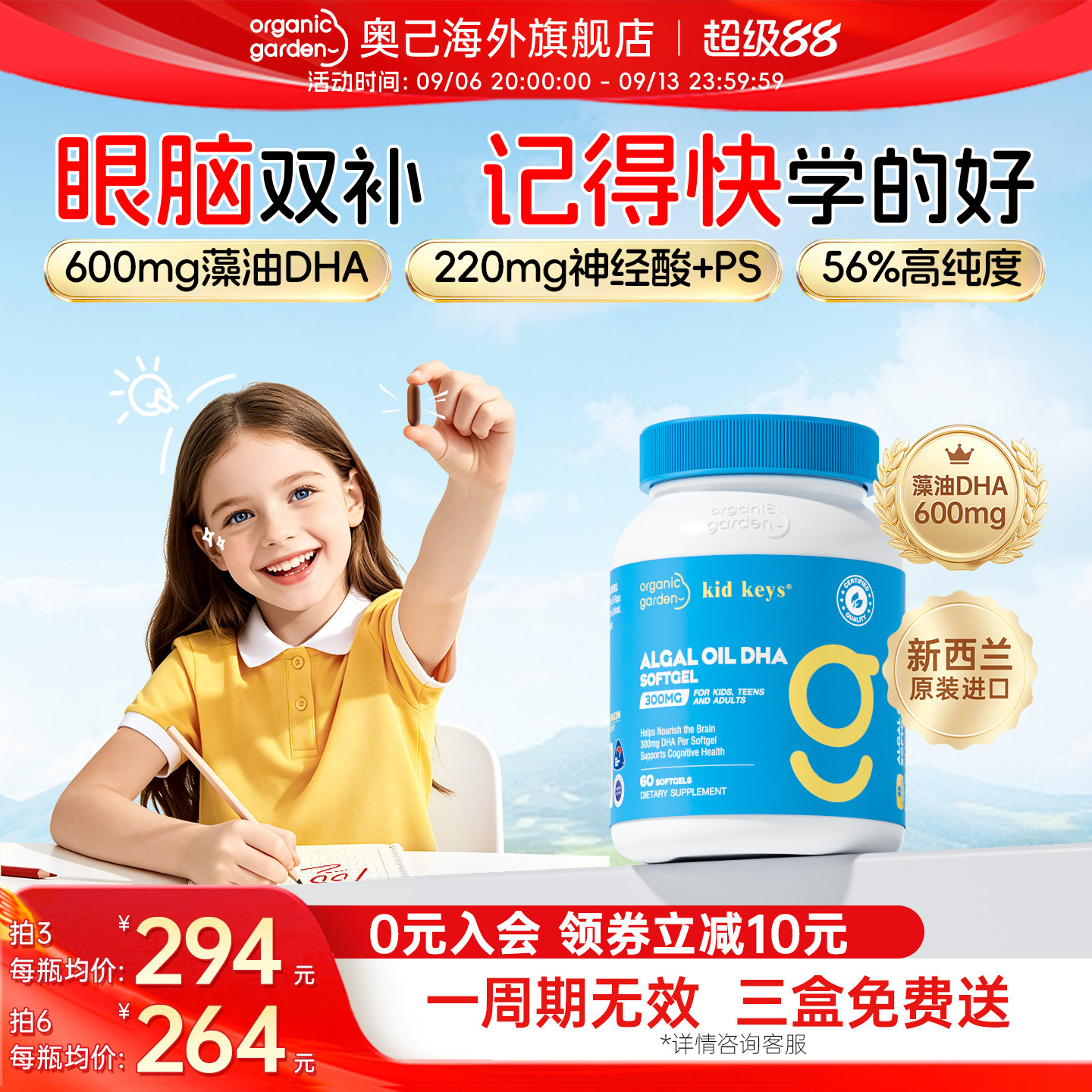 OG奥己聪慧星藻油DHA儿童青少年补脑PS神经酸磷脂酰丝氨酸60粒/盒