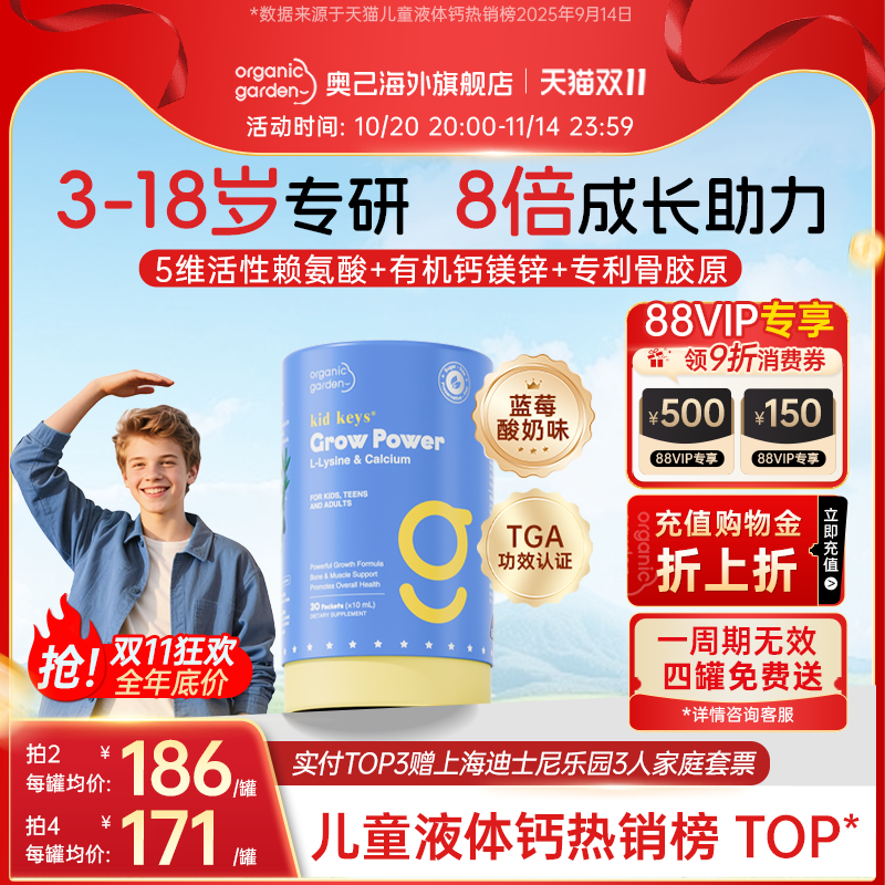 OG奥己小蓝钙青少年赖氨酸钙镁锌儿童液体钙3~18岁生长素助力成长