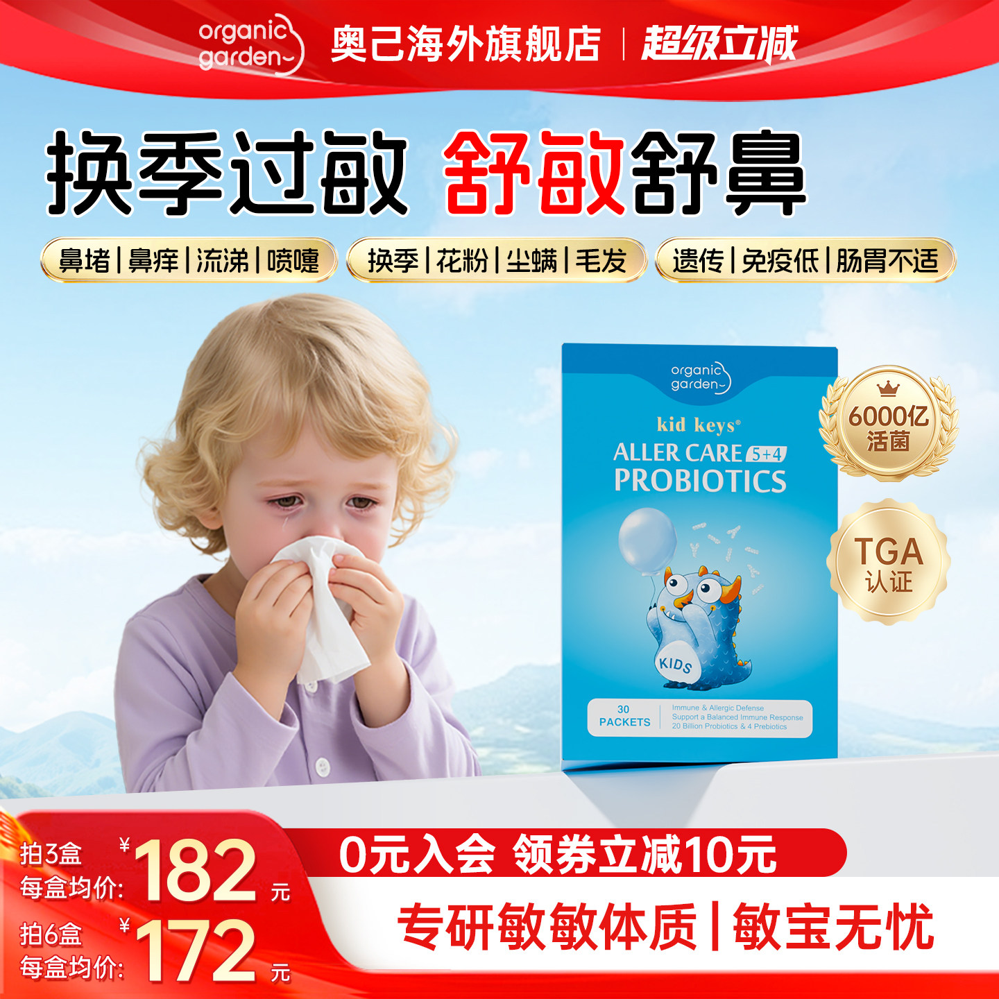 奥己亲贝卫士儿童过敏益生菌鼻子