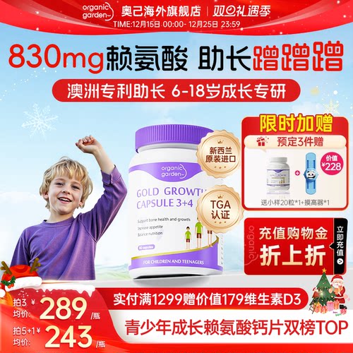 OG奥己赖氨酸成长胶囊青少年钙片