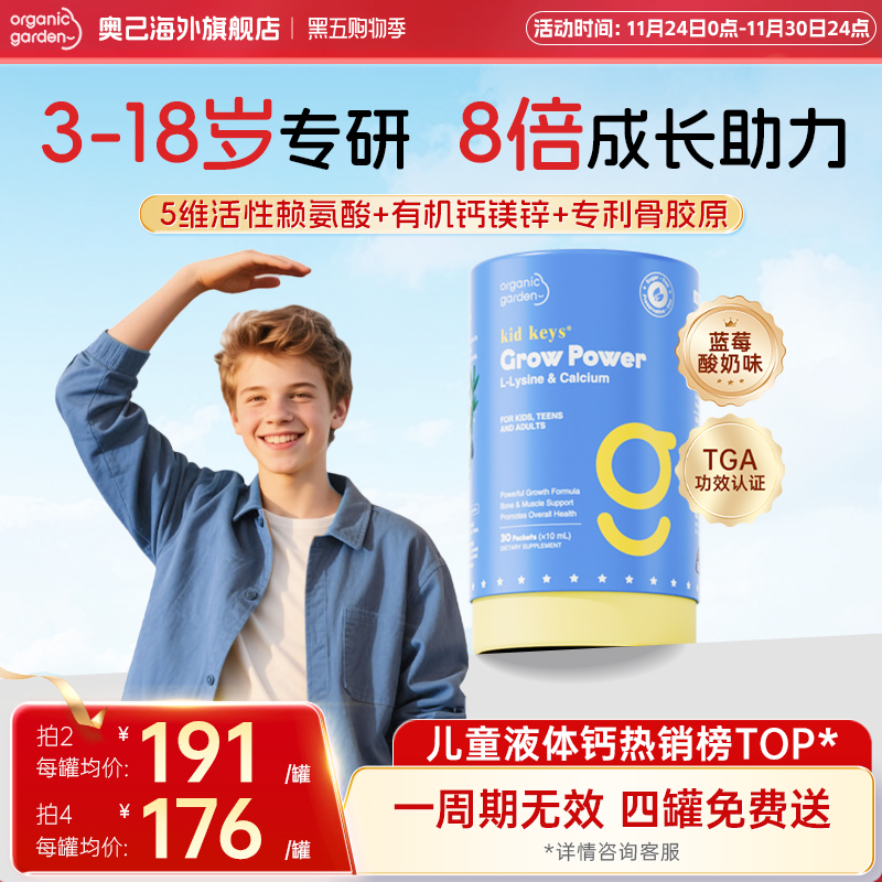 OG奥己小蓝钙赖氨酸液体钙骨胶原