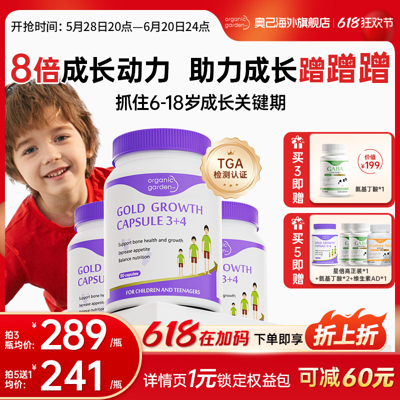 OG奥己星倍高活性赖氨酸成长胶囊青少年补钙生长素学生儿童钙镁锌