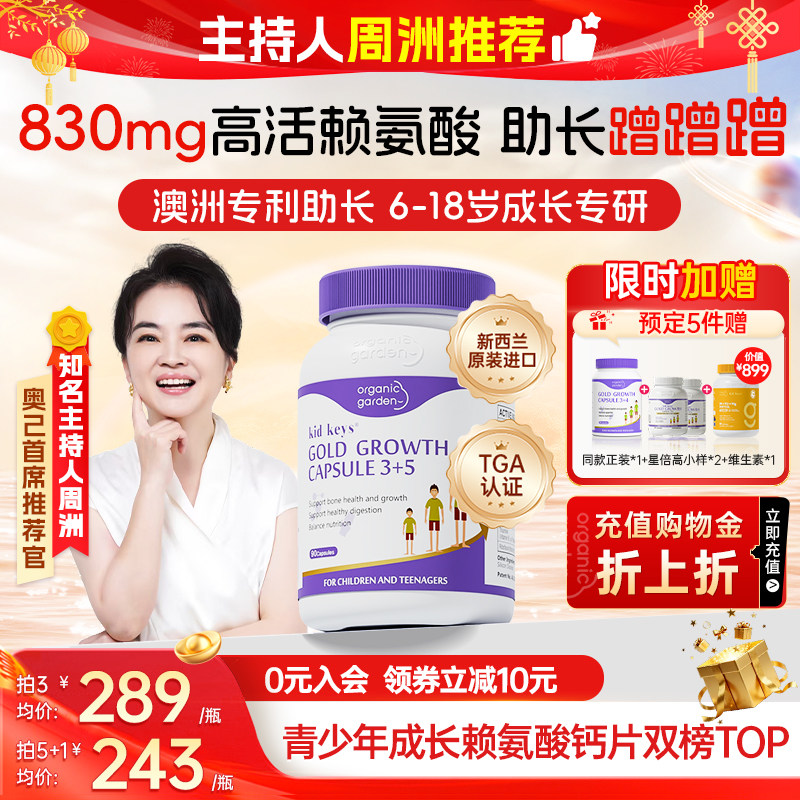 【超级年货节】OG奥己赖氨酸星倍高成长胶囊青少年儿童补钙镁锌,保健食品/膳食营养补充食品,钙铁锌/钙镁,淘宝优惠券,粉丝福利购,淘宝优惠卷