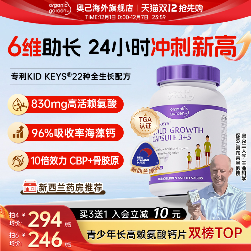 OG奥己赖氨酸长胶囊青少年钙镁锌