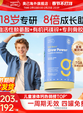 OG奥己小蓝钙赖氨酸儿童液体钙青少年生长素助力成长钙镁锌