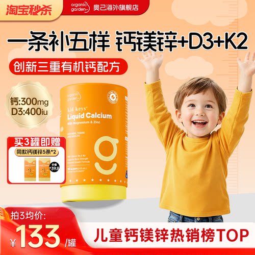 OG奥己小橙钙钙镁锌D3K2