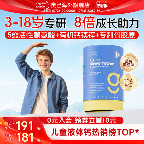 OG奥己小蓝钙赖氨酸儿童液体钙