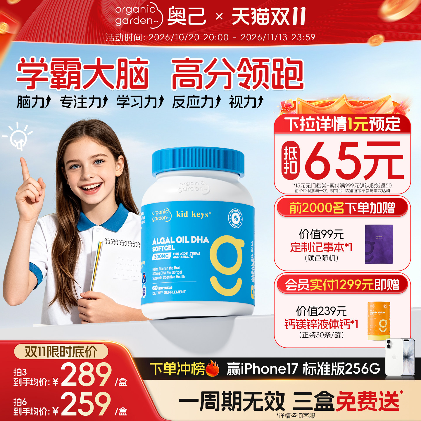 OG奥己聪慧星藻油DHA儿童青少年补脑PS神经酸磷脂酰丝氨酸60粒/盒