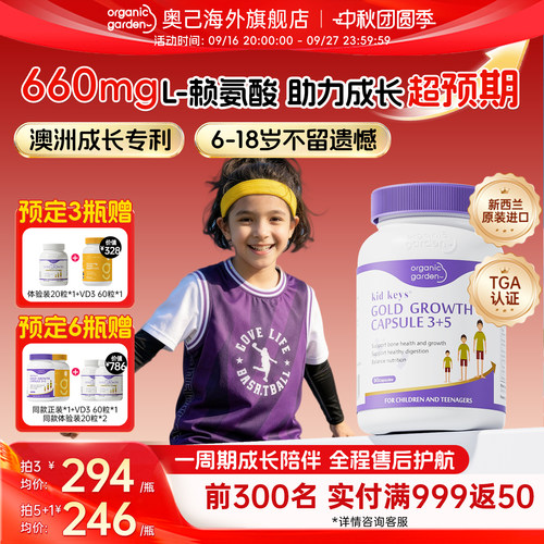 OG奥己赖氨酸成长胶囊生长素钙片