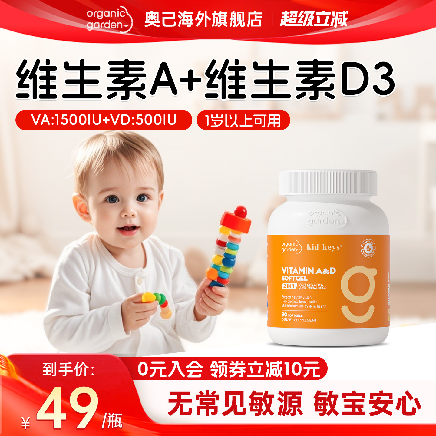 【天猫U先】OG奥己一岁以上儿童维生素ad补充果蔬AD软胶囊30粒/瓶