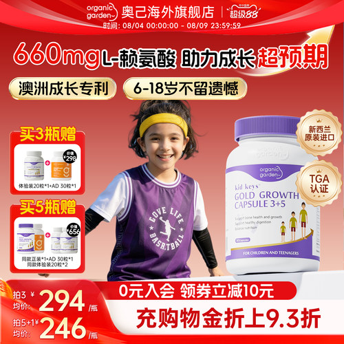 OG奥己赖氨酸成长胶囊生长素钙片