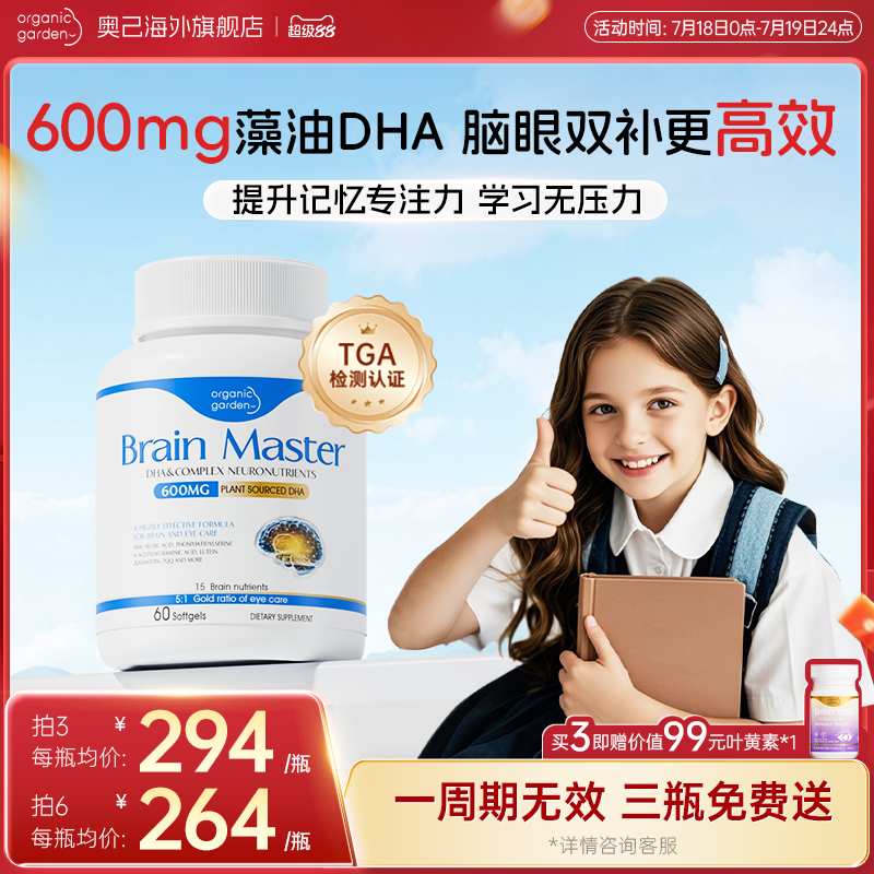 聪慧星藻油鱼油DHA补脑记忆力