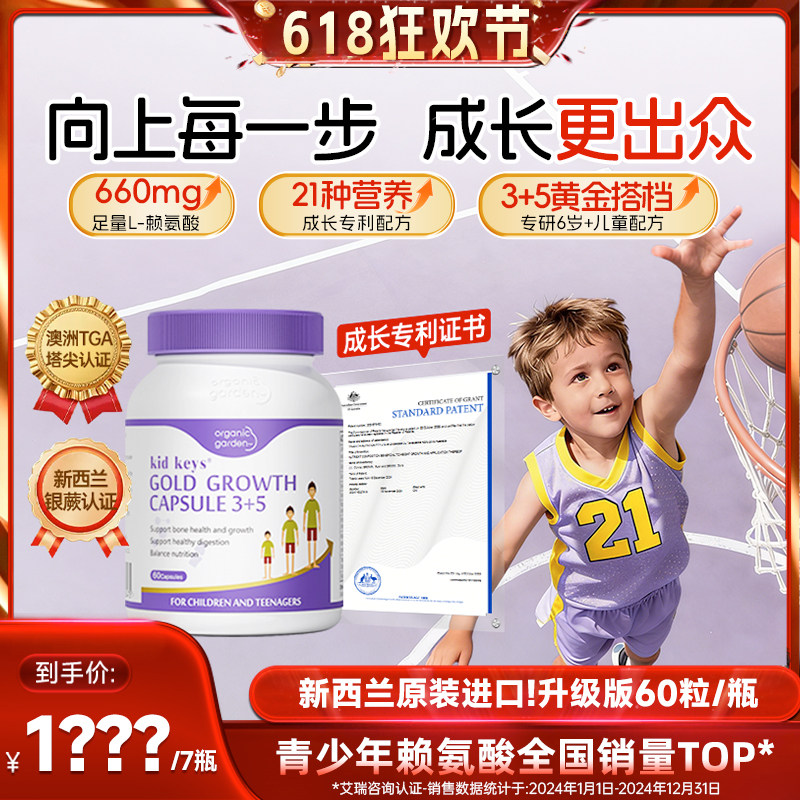 【7罐起拍】OG星倍高赖氨酸助力生长素60粒
