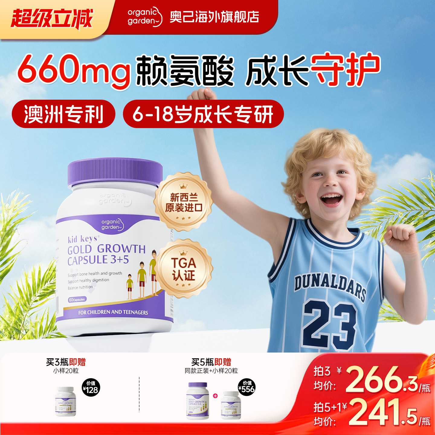 【60粒装】OG奥己赖氨酸成长胶囊旗舰店青少年钙片儿童补钙镁铁锌