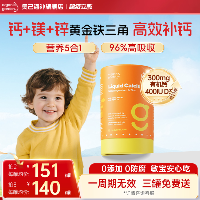 OG奥己小橙钙钙镁锌液体钙D3K2