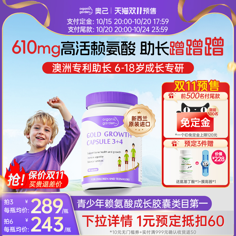 OG奥己赖氨酸长胶囊青少年钙镁锌