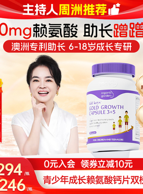 [主持人周洲推荐]OG奥己赖氨酸星倍高成长胶囊青少年儿童补钙镁锌