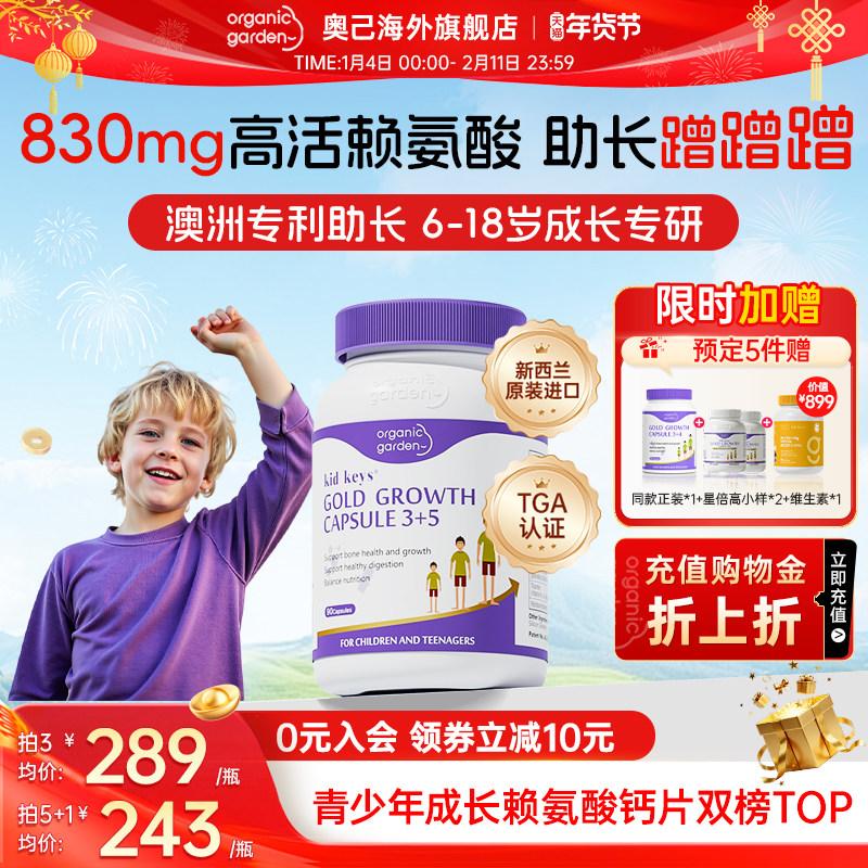 OG奥己赖氨酸成长胶囊官方旗舰店青少年生长素钙片儿童补钙镁铁锌