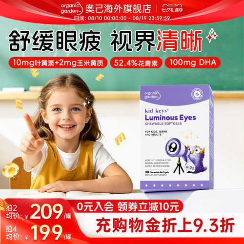 OG奥己叶黄素软胶囊儿童青少年护眼片花青素进口越橘玉米黄质DHA