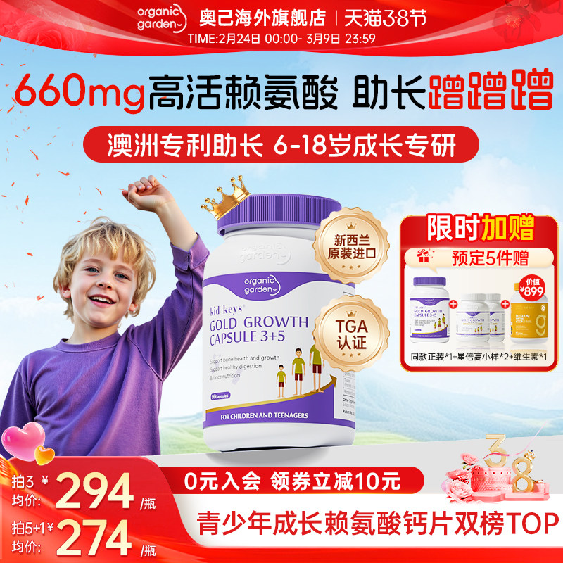 OG奥己赖氨酸成长胶囊官方旗舰店青少年生长素钙片儿童补钙镁铁锌