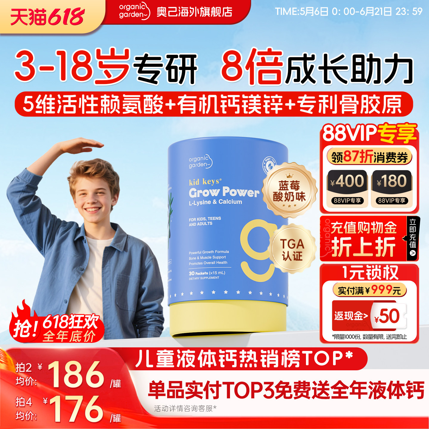OG奥己小蓝钙赖氨酸儿童液体钙镁锌青少年生长素助力补钙3岁以上