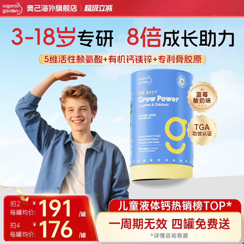 OG奥己小蓝钙活性赖氨酸液体钙儿童青少年3~18岁生长素补钙镁锌