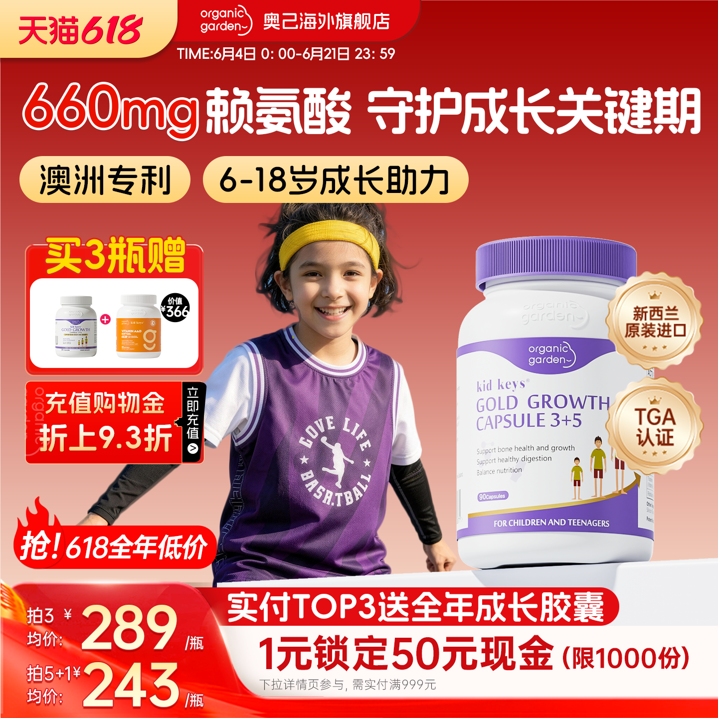OG奥己赖氨酸成长胶囊生长素钙片
