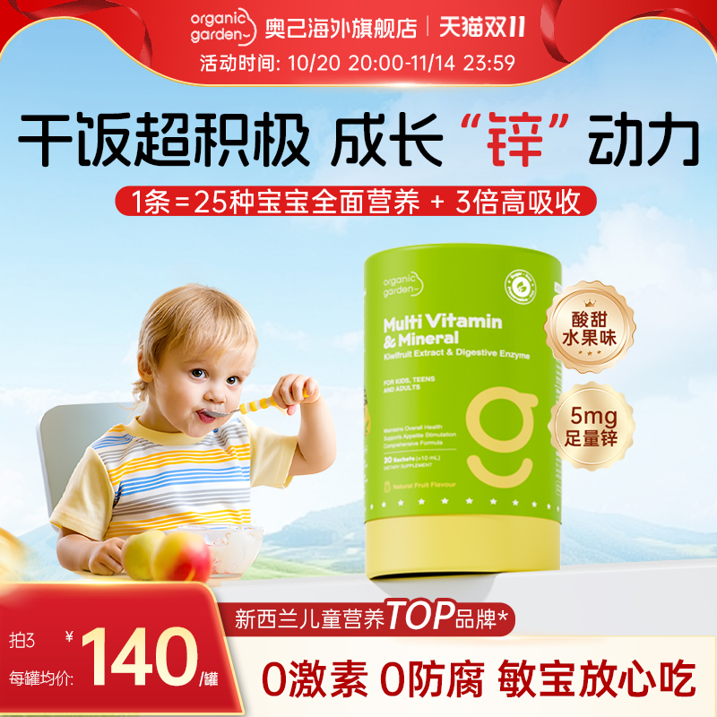 OG奥己多维锌婴幼儿锌补充剂儿童复合维生素宝宝补锌螯合锌