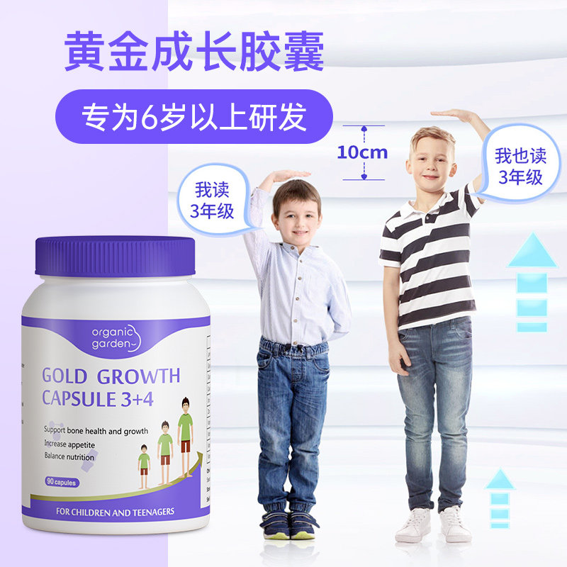 奥己悦新进口赖氨酸生长素成长胶囊成长科技高青少年儿童补钙铁锌
