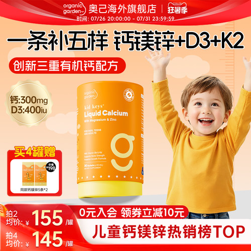 OG奥己小橙钙儿童补钙镁锌