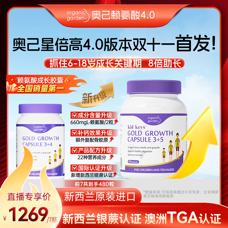 【 炸烈双11】OG奥己活性赖氨酸成长胶囊维生素d3k2钙镁锌