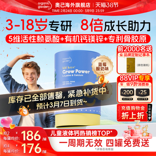 OG奥己小蓝钙赖氨酸液体钙儿童成长钙青少年生长素补钙镁锌3岁+