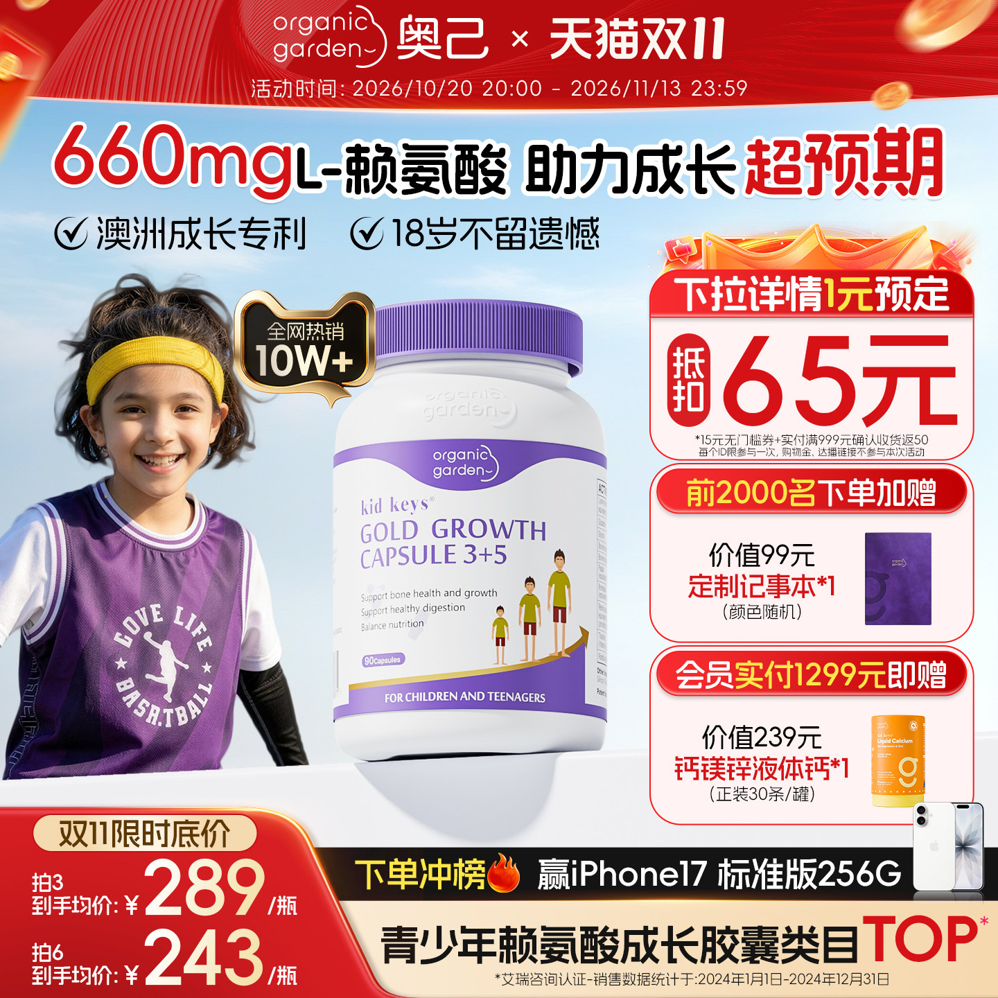 OG奥己赖氨酸成长胶囊官方旗舰店青少年生长素钙片儿童补钙镁铁锌