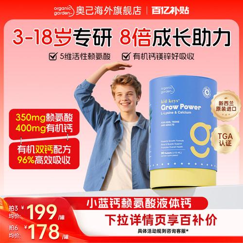 OG奥己小蓝钙赖氨酸儿童液体钙